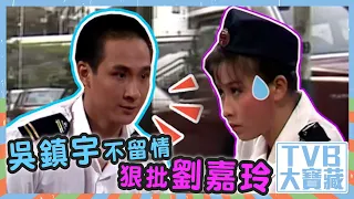 TVB大寶藏｜吳鎮宇不留情狠批劉嘉玲｜吳鎮宇｜劉嘉玲｜TVB