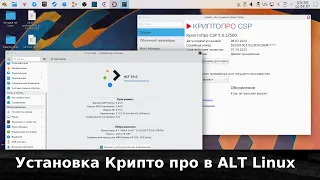 Установка Криптопро для работы с ЭЦП в ALT linux