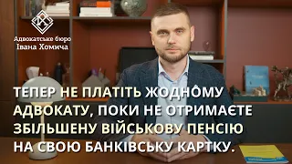 Як збільшити свою військову пенсію, не ризикуючи марно витратити гроші на суди