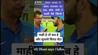 Kedar Jadhav ka interview in cahal tv about ms dhoni...