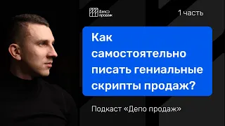 Как составить скрипт продаж по телефону для холодного или входящего звонка? (часть 1)