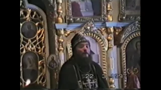 Проповедь схиархимандрита Зосимы (1997 г.)