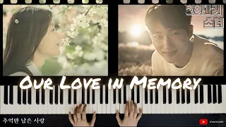 『 20th Century Girl/ 20세기 소녀 』Our Love in Memory 추억만 남은 사랑 | Piano & Strings Cover | 피아노 커버