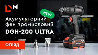 Огляд | Новинка акумуляторний фен промисловий DGH-200 ULTRA | Dnipro-M