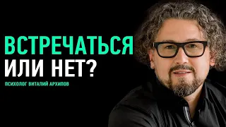 Cтоит ли встречаться, если парень вам не нравится?