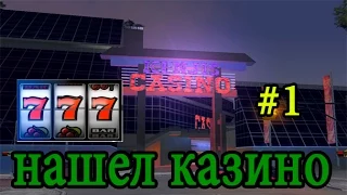 GTA: КРИМИНАЛЬНАЯ РОССИЯ #1 - НАШЕЛ КАЗИНО