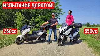 Испытание НОВОГО СКУТЕРА на ДАЛЬНЯК!!! Vento X-MAX 250cc