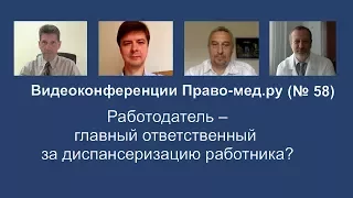 Работодатель ответит повышением взносов за диспансеризацию работников?