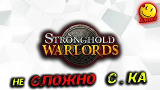 Прохождение Stronghold Warlords — Компания 2: Провинции Китая