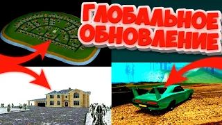 ГЛОБАЛЬНОЕ ОБНОВЛЕНИЕ - БАРВИХА РП || НОВЫЕ АВТО, ДОМА, СИСТЕМЫ, СКИНЫ || BARVIKHA RP | КРМП БАРВИХА