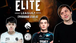 НС смотрит игру G2.iG vs Team Spirit | Elite League | Групповой этап #2