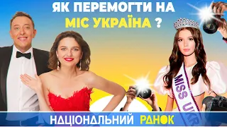 "Мисс Украина 2021"Тайны журналистских расследованийКак найти работу за границей?