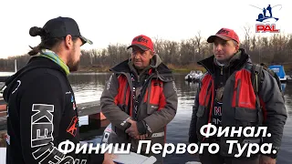 LIVE REPORTS: Первый тур. Финиш . Финал Pro Anglers League 2020