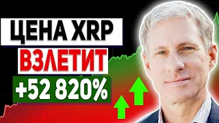 RIPPLE КРУПНЕЙШАЯ КОМПАНИЯ ДОБАВИЛА ТОКЕН XRP ТОЛЬКО ЧТО!!! КИТЫ ПЛАНИРУЮТ РОСТ РИПЛ НА +52 820%