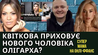 КВІТКОВА НОВІ СТОСУНКИ, ПЕNІS ОСТРОВСЬКОГО, КРІНЖ СУПЕРМАМИ, КРИВИЙ КАМБЕК ГАЙТАНИ, ДУМКИ ФРОНТОВИКА