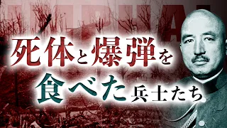 【インパール作戦】道路に連なる無数の骨…撤退中に3万人が餓死した日本史上最悪の作戦
