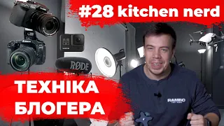 НА ЩО ЗНІМАЮ ВЛОГИ: Panasonic GH5, Canon 80D, Insta360, GoPro 8