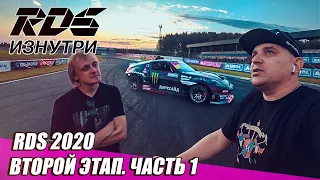 RDS ИЗНУТРИ: Нижний Новгород. Часть 1 - RDS GP NRING 8-9 августа