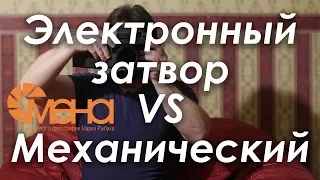 Электронный затвор VS механический (rolling shutter)