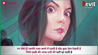 Devil Se Shaadi | Ishqi ने जाना Rajveer Ka Raaz | Full Episodes on Pocket FM App