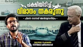 Sully - Real Story of Unbelievable Survival | Explained In Malayalam | True Story | Anurag talks