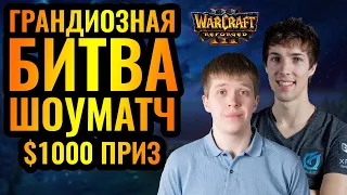 Grubby (ORC) vs Happy (UD) [Warcraft 3 Reforged]