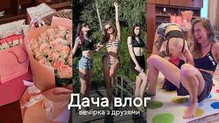 Святкуємо з друзями на дачі 🤍 Велика розпаковка подарунків 🎀 Частина 1