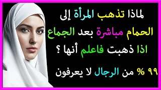 18 اسئلة دينية للاذكياء | اسئلة ثقافية ممتعة ورائعة| تعرفها أول مرة | اسئلة دينية صعبة جدا واجاباتها