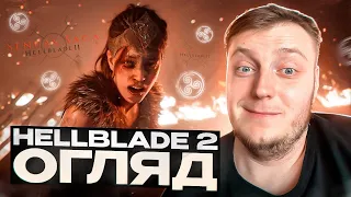 🔥HELLBLADE 2 - РОЗШИРЕНИЙ ОГЛЯД УКРАЇНСЬКОЮ | КРУТА ГРА ЧИ ПОСЕРЕДНІЙ ФІЛЬМ🔥