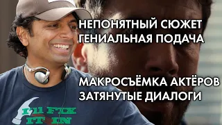 Если бы сериал "Дом с прислугой" был максимально Отшьямаланен.