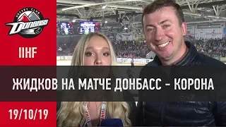 Валерий Жидков - о матче Донбасс - Корона