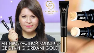 How to choose a concealer and cover up bruises under the eyes Swatch concealer Giordani Gold 41107