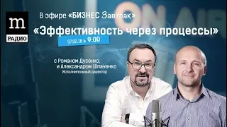 Эффективная мотивация через систему Александр Шпаченко "Бизнес завтрак"  Романа Дусенко