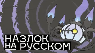 Начало КОНЦА  // Pokemon Black Назлок
