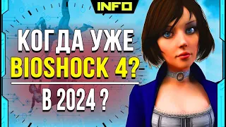 Что мы знаем про BioShock 4? Разработчики, сеттинг, дата выхода и геймплей