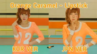 Orange Caramel (오렌지 캬라멜) "Lipstick (립스틱)" - Korean x Japanese | Comparison MV + Split Audio