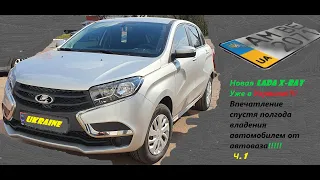 Lada X-RAY 2020 1.6 comfort|Ч.1. отзыв владельца| Спустя 6 тысяч пробега| Ч.1