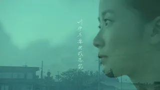 新寶島康樂隊 feat. 趙詠華 New Formosa Band & Cyndi Chao【OKINAWA Blues】Official Music Video
