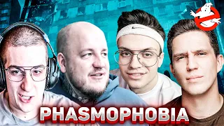 БУСТЕР И ЭВЕЛОН PHASMOPHOBIA С ДИМОЙ МАСЛЕННИКОВЫМ И СУПЕР СТАСОМ / СТРИМЕРЫ ИГРАЮТ В ХОРРОР