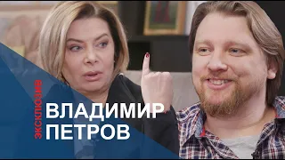 Владимир Петров | Vласть vs Vлащенко