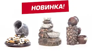 Фонтаны для сада и дачи - Новинки от интернет-магазина HITSAD.RU