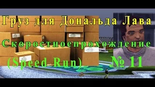 GTA 3. Груз для Дональда Лава. Скоростное прохождение (Speed Run) 11