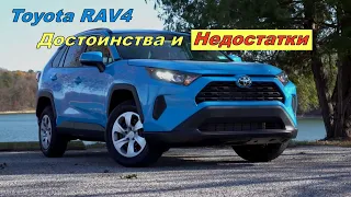 💥Плюсы и Минусы Тойота Рав 4 | Toyota RAV4💥