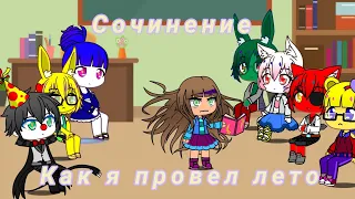 "Сочинение, как я провед лето" / Дизель шоу/Gacha club