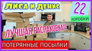 ВНИМАНИЕ!!! НОВЫЕ товары,которых вы ещё не видели/Потерянные посылки и крутые находки/Мы в Шоке/США