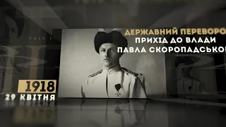 ЗНО Історія. Дати теми № 22. Розгортання Української революції.