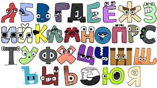 Alphabet Lore But Transformed From Russian Alphabet Lore (Full Version A-Z)