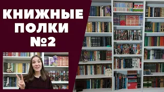 КНИЖНЫЕ ПОЛКИ №2: Французская классика, Английская классика