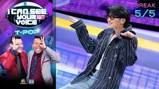 I Can See Your Voice Thailand (T-pop) | EP.07 | NONT TANONT | 16 ส.ค.66 [5/5]