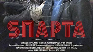 "SPARTA" trailer – Russian TV serial on Netflix | season 1 | спарта сезон 1
